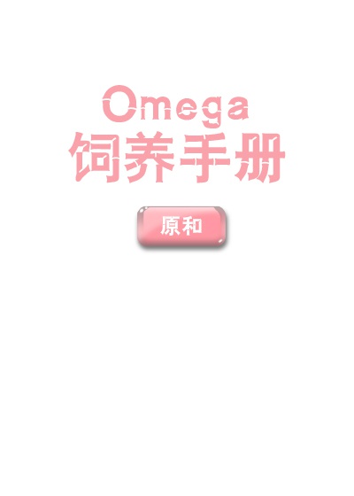 Omegaֲ
